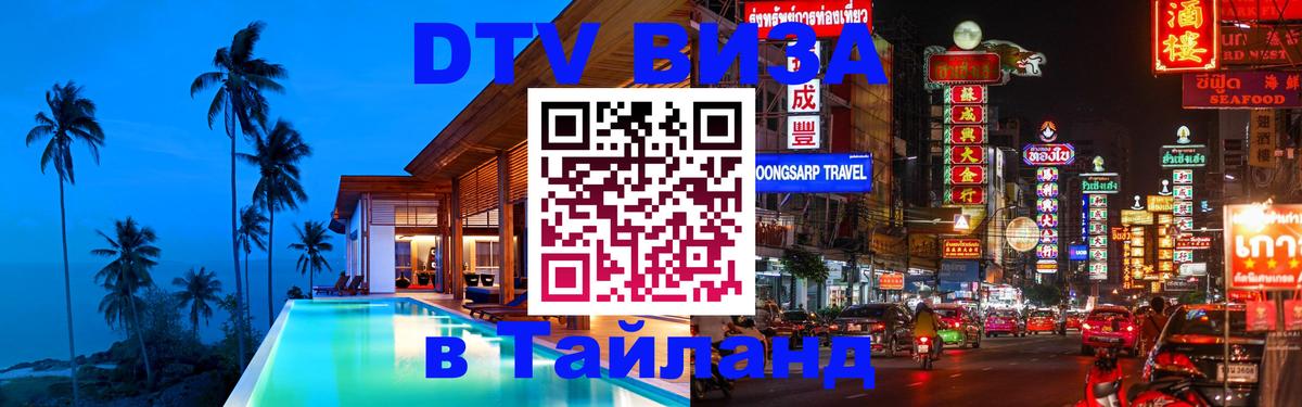Цены на DTV визу в Таиланд — пакеты услуг, достаточно даже паспорта - 03.10.2025 